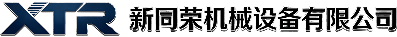 泰州新同荣机械设备有限公司